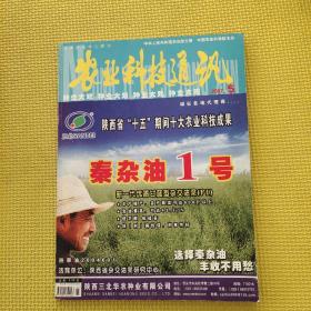 农业科技通讯