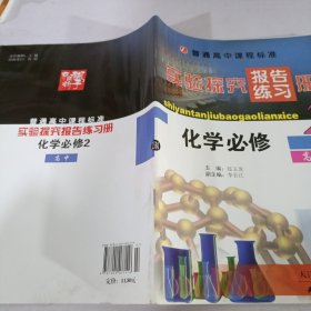 实验探究报告练习册化学必修2