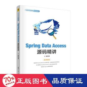 spring data access源码精讲 大中专理科计算机 王涛