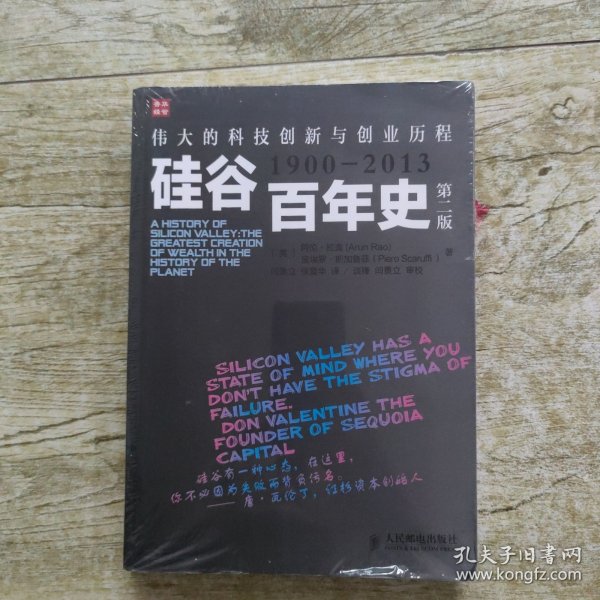 硅谷百年史：伟大的科技创新与创业历程(1900-2013)