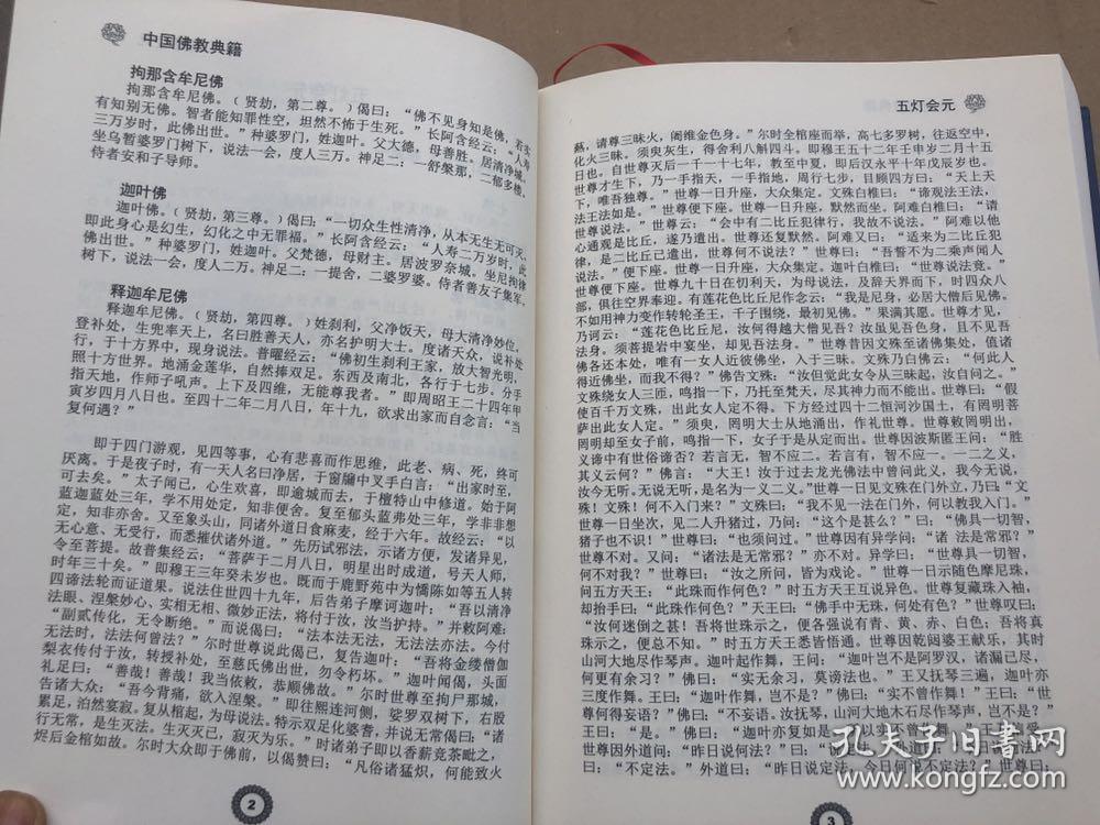 《五灯会元》 精装大开本 厚册