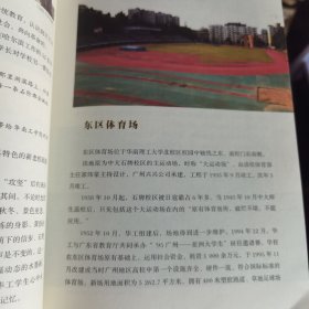 华南理工大学人文建筑之旅