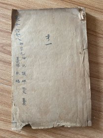 清代写刻柳宗元御选唐宋文醇