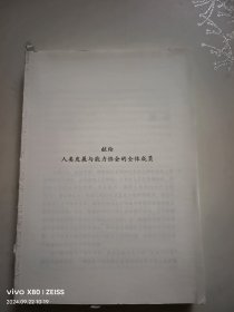 寻求有尊严的生活——正义的能力理论