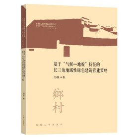 基于“气候—地貌”特征的长三角地域性绿色建筑营建策略