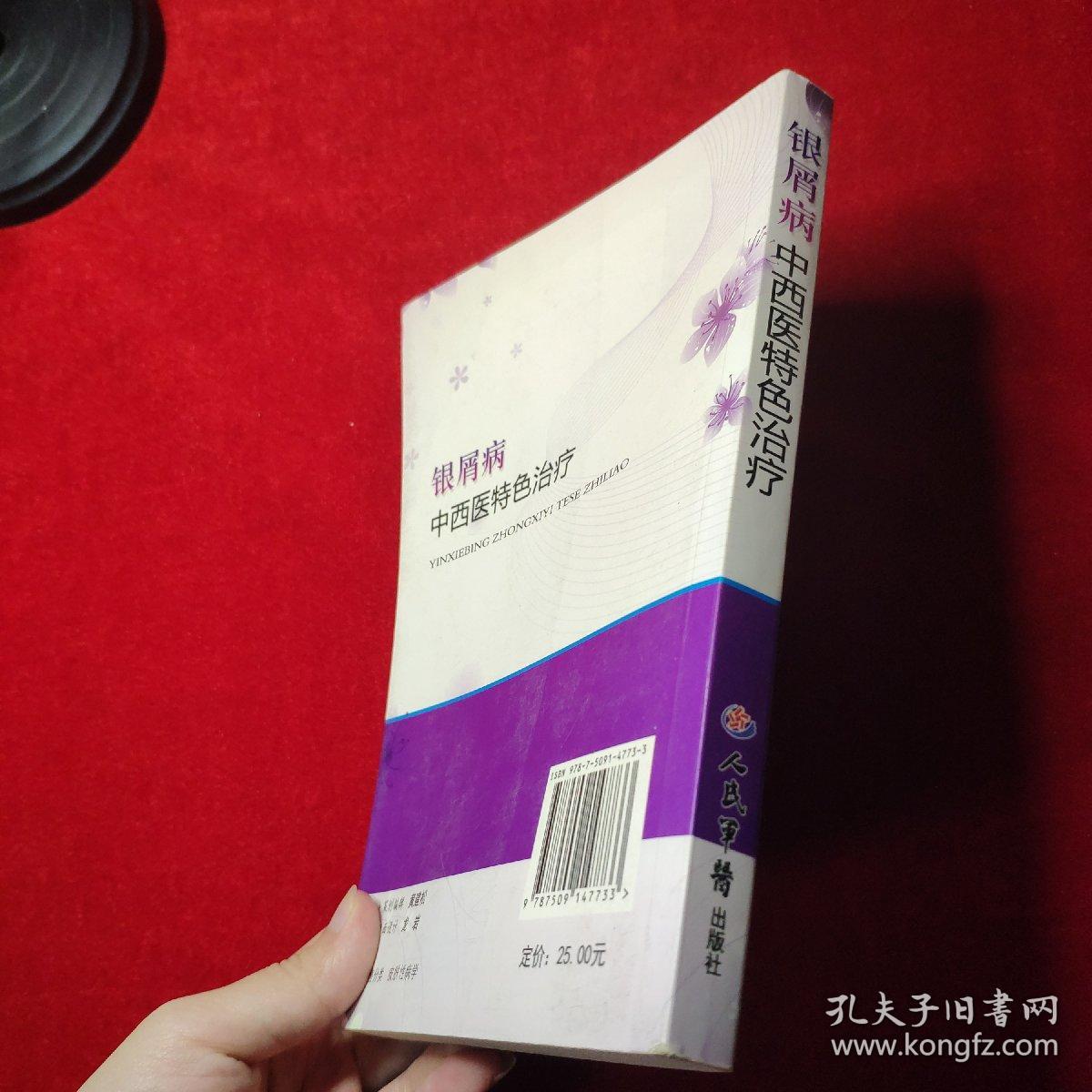 银屑病中西医特色治疗