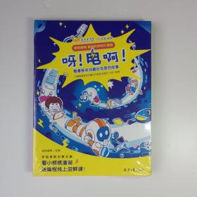 儿童科普漫画：呀！电啊！ 5册套装 [7-10岁]