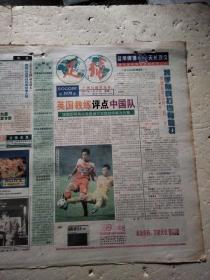 足球报1997年8月25日本期16版