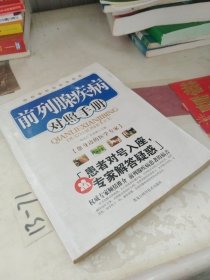 前列腺疾病对照手册