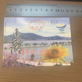 南北湖 游览劵 （儿童票）