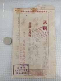 建国初期上海市寿器寿衣商业同业统一发票(附壹百元面值印花税票)，绝无仅有！！！