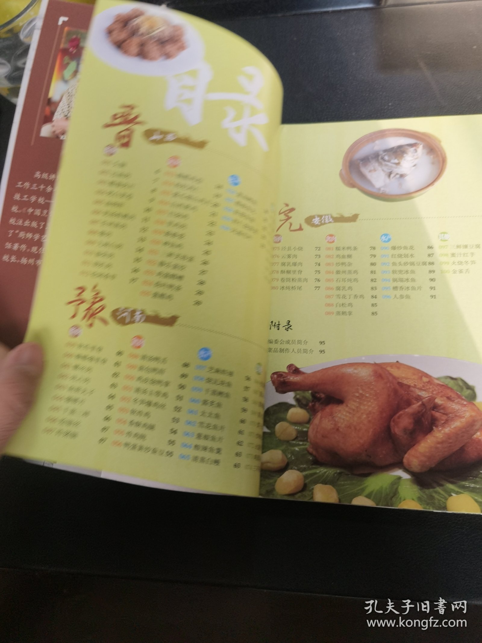 中华家乡菜之晋·豫·皖篇（由烹饪大厨张延年编写，从事了三十余年烹饪研究和教学工作，主编了《厨师学艺丛书》，另有多部烹饪著作。本书主要介绍了100多道山西、河南、安徽地区带有浓浓家乡味的经典菜品，如山西的代表菜过油肉、红焖鸡，河南的代表菜烧瓦块鱼、素丝豆腐，安徽代表菜白松鸡、石耳炖鸡等，旨在指导餐饮从业人员不忘传统菜品，将之继续传承下去，让广大美食爱好者能品尝到带有家乡味的传统菜品。）