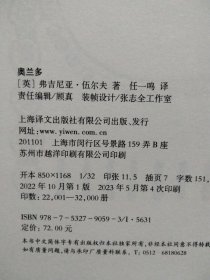 奥兰多——(少封面不影响阅读)