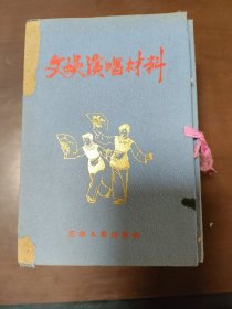 文娱演唱材料 一盒38本全：齐声歌唱毛主席 万民欢唱总路线 歌唱公社幸福多 巨龙乘东风 等....复品