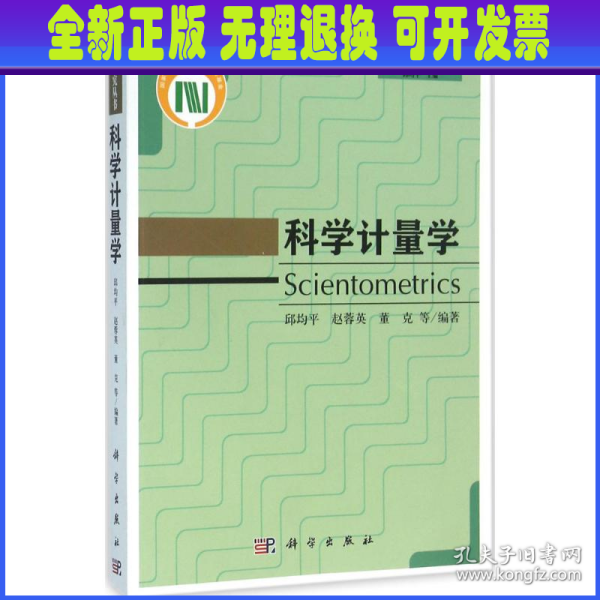 科学计量学