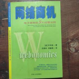 网络商机：电子商务的9大经营法则