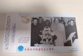 “中国科学院建院五十周年”金卡