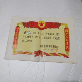 闽东电机厂1973年奖状