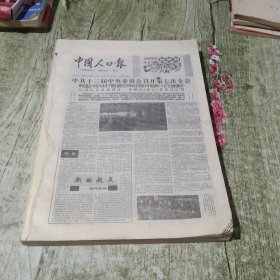 中国人口报 缩印合订本1991