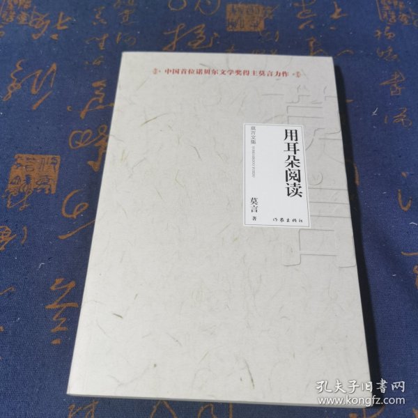 莫言文集（全新20部）