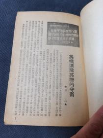 红色军史文献  ：东北人民解放军第四纵队《功臣榜》（32开）1948年1月初版 ：东北人民解放军第四從隊政治部编印（里面带修改）