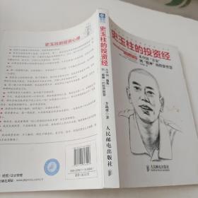 史玉柱的投资经：从中国“首负”到“股神”的投资智慧