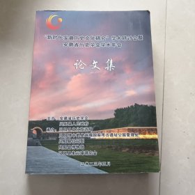 新时代安徽历史文化研究学术研讨会暨安徽人民历史学会学术年会论文集