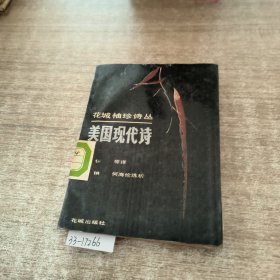 诗美国现代诗