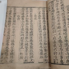 清乾隆写刻《唐诗别裁集》沈德潜卷15到20，6卷合订一厚册，内有缺页品相如同，有多家名篇王之涣韩愈李商隐白居易柳宗元杜牧诗词李贺孟郊等名篇