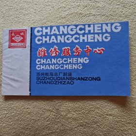 长城电扇维修服务中心