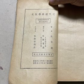 近代经济学说史