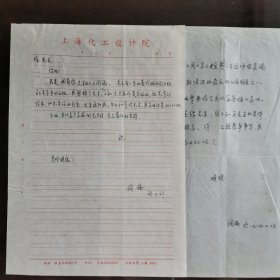 陶菊隐儿子陶瑞致陈梦熊信札二通