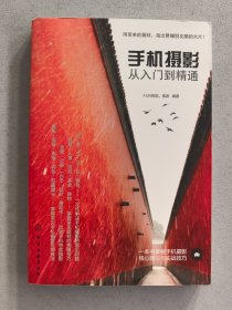 手机摄影从入门到精通