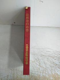 珠算与珠心算(二OO三年合订本1一6期，封面封底扉页开裂，书背上开裂，内页干净无划线)