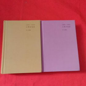 1989-1994文學(xué)回憶錄木心講述上下冊(cè)
