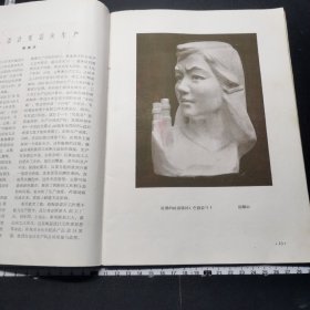 陶瓷美术，1965年，第5期，插图多，第32页有涂抹，详见图