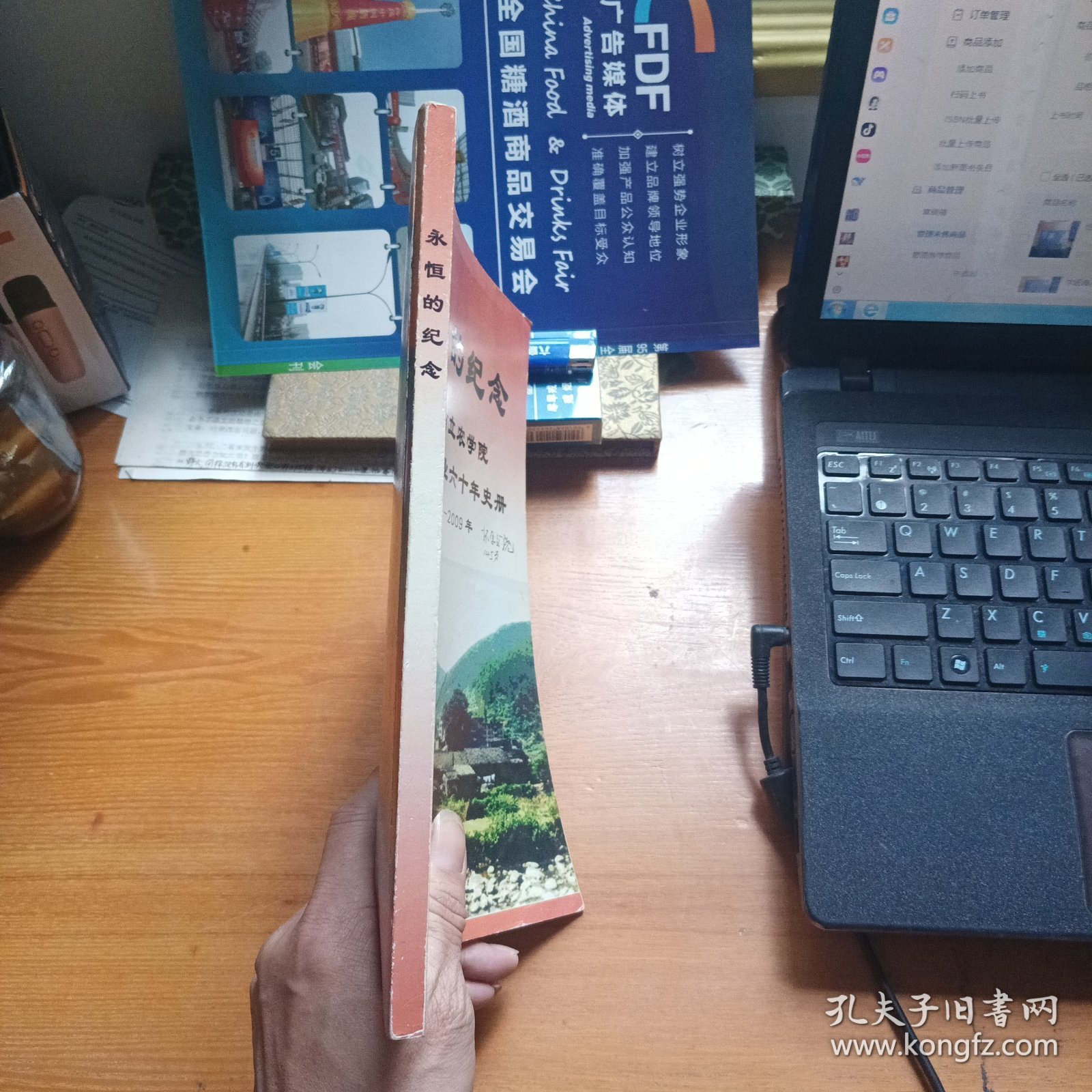 永恒的纪念福建省立农学院第六届毕业六十年史册1949-2009年