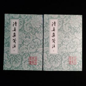 清真集箋注（全二冊）