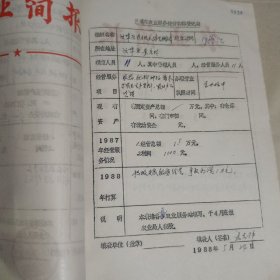 兰溪市农业经济实体资料一（油印本）