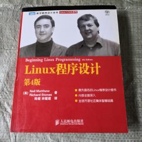 Linux程序设计：第4版