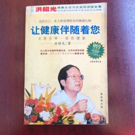 让健康伴随着您：新经典文库