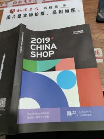 2019中国零售业博览会