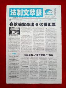 《法制文萃报》2008—12—17，李玲玉  苏秋冬  徐静蕾  余少群  李雪健  李平