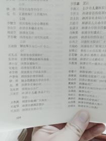 旧书《湖南省湘潭市第一中学》(1902-1992)校友录