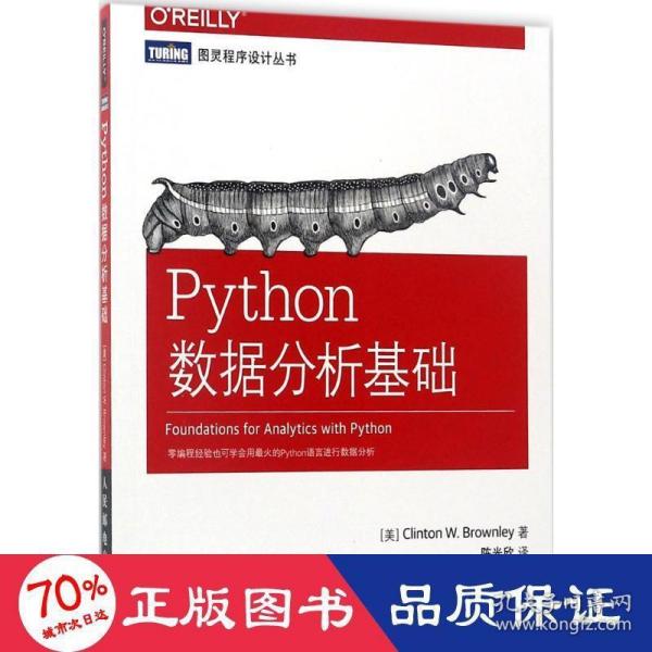 Python数据分析基础