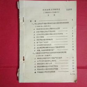 苏州丝绸工学院校史(1903－1988)