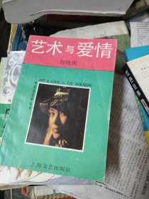 艺术与爱情
