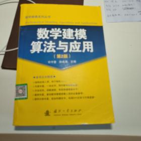 数学建模算法与应用（第2版）