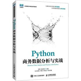 python数据分析与实战 大中专理科医药卫生 作者 新华正版