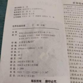 世界名画欣赏.五.十七、十八世纪（三）十九世纪（一）